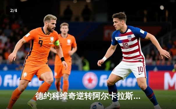 德约科维奇逆转阿尔卡拉斯，勇夺2025年澳网男单冠军，创历史第十冠纪录 - 2