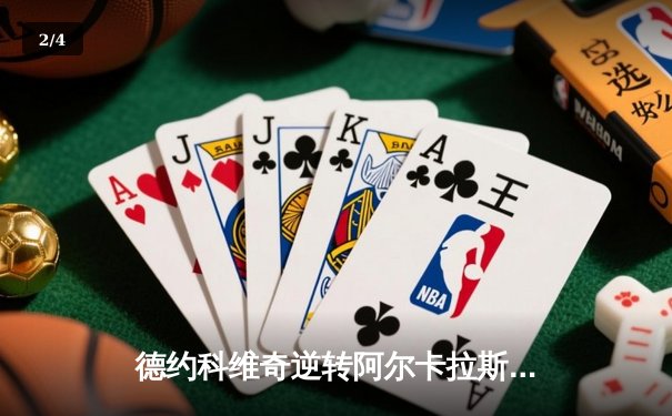 德约科维奇逆转阿尔卡拉斯，第五次问鼎温网冠军 - 2
